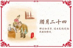 Xiaonian is the start of Spring Festival in SIMO